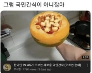 한국인 99.4%가 모르는 새로운 국민간식 (모르면 손해) - 악플달면... 20대들의 알흠다운 공간 한국인 99.4%가 모르는 새로운 국민간식 (모르면 손해)
