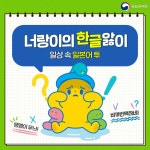 [국립국어원] 일상 속 일본어 투 용어들 - 악플달면 쩌리쩌려버려... 차분한 20대들의 알흠다운 공간 [국립국어원] 일상 속 일본어 투 용어들