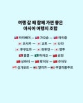 여행 갈 때 함께 가면 좋은 아시아 여행지 조합 - 악플달면 쩌리쩌려버려 - ＊여성시대＊ 차분한 20대들의 알흠다운 공간 여행 갈 때 함께 가면... 