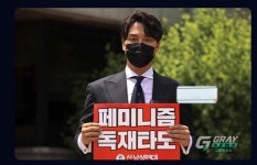 신남성연대 배인규 대표 사망...여시는 축제 분위기 - 주식 갤러리