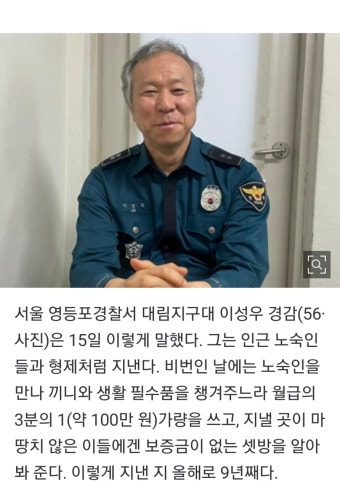 [단독]매달 월급 100만원 떼어내 노숙인들 끼니 챙긴 경찰관 - 악플달면 쩌리쩌려버려 - ＊여성시대＊ 차분한 20대들의 알흠다운 공간 [단독]...