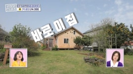 ＜구해줘 홈즈＞ 제주시 애월읍 소길리 매매가 2억 9천인 단독주택(최종 선택) - 악플달면 쩌리쩌려버려 - ＊여성시대＊ 차분한 20대들의... 