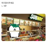 서브웨이 가서 우즈정식 주세요 했더니 모르시더라 아무튼 맛있었다... 공간 서브웨이 가서 우즈정식 주세요 했더니 모르시더라 아무튼 맛있었다