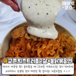 교촌 치즈 트러플치킨 꿀조합 - 악플달면 쩌리쩌려버려 - ＊여성시대＊ 차분한 20대들의 알흠다운 공간 교촌 치즈 트러플치킨 꿀조합