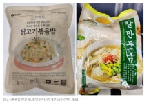 ‘이 사진’ 속 냉동 볶음밥·만두 먹지 마세요…식약청 ‘전량 회수’ 조치 - 악플달면 쩌리쩌려버려 - ＊여성시대＊ 차분한 20대들의 알흠다운... 