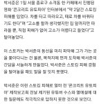 박서준 “2달간 스토킹 당했지만 고소 어려워…직접 피해 없기 때문” - 악플달면 쩌리쩌려버려 - ＊여성시대＊ 차분한 20대들의 알흠다운 공간... 