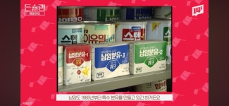 남양우유가 무너지고, 매일우유가 올라온 이유🥛 - 악플달면 쩌리쩌려버려 - ＊여성시대＊ 차분한 20대들의 알흠다운 공간 남양우유가... 