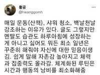 더쿠 - 매일 운동, 샤워, 청소, 백날천날 강조하는 이유.jpg