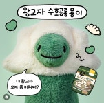 비비고 콜라보한 만두 공룡 인형 - 악플달면 쩌리쩌려버려 - ＊여성시대＊ 차분한 20대들의 알흠다운 공간 비비고 콜라보한 만두 공룡 인형
