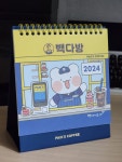 빽다방 9천원 이상 구매시 2024 달력 증정 이벤트 시작함 - 악플달면... 알흠다운 공간 빽다방 9천원 이상 구매시 2024 달력 증정 이벤트 시작함