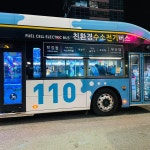 부산 110번 버스 크리스마스 에디션 - 악플달면 쩌리쩌려버려 - ＊여성시대＊ 차분한 20대들의 알흠다운 공간 부산 110번 버스 크리스마스 에디션