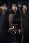 변요한·신혜선 그녀가 죽었다, 동시기 개봉 한국 영화 1위 - 악플달면... 공간 변요한·신혜선 그녀가 죽었다, 동시기 개봉 한국 영화 1위