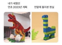 계획과 연말에 돌아본 현실 - 악플달면 쩌리쩌려버려 - ＊여성시대＊ 차분한 20대들의 알흠다운 공간 내가 세웠던 연초 계획과 연말에 돌아본 현실