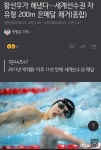 황선우가 해냈다…세계선수권 자유형 200m 은메달 쾌거(종합) - 악플달면 쩌리쩌려버려 - ＊여성시대＊ 차분한 20대들의 알흠다운 공간... 