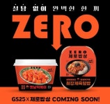 GS 25 신상 근황 - 악플달면 쩌리쩌려버려 - ＊여성시대＊ 차분한 20대들의 알흠다운 공간 GS 25 신상 근황