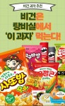 먹으면서도 몰랐던 시중에 나온 비건과자 추천! - 악플달면... 차분한 20대들의 알흠다운 공간 먹으면서도 몰랐던 시중에 나온 비건과자 추천!