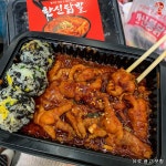 드디어 나온 한신포차 무뼈닭발 - 악플달면 쩌리쩌려버려 - ＊여성시대＊ 차분한 20대들의 알흠다운 공간 드디어 나온 한신포차 무뼈닭발