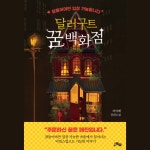 입문작으로 많이 거론되는 한국 소설 TOP 10 - 악플달면 쩌리쩌려버려 - ＊여성시대＊ 차분한 20대들의 알흠다운 공간 입문작으로 많이... 