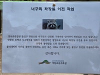 너구리 화장실 출입금지 ㅋㅋㅋㅋㅋㅋ - 악플달면 쩌리쩌려버려... 차분한 20대들의 알흠다운 공간 너구리 화장실 출입금지 ㅋㅋㅋㅋㅋㅋ