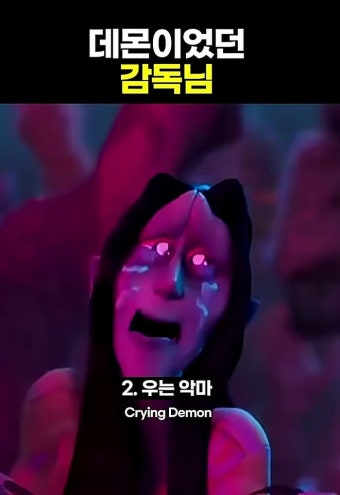 알고보니 데몬이었던 케데헌 매기 강 감독 - 악플달면 쩌리쩌려버려 - ＊여성시대＊ 차분한 20대들의 알흠다운 공간 알고보니 데몬이었던 케데헌...