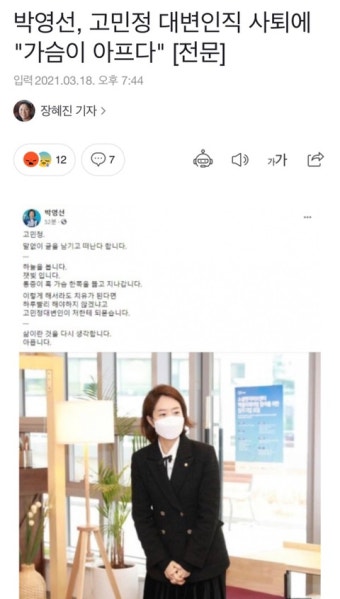 박영선, 고민정 대변인직 사퇴에 