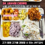 외부인 출입가능 5천원 - 7천원이면 한끼 푸짐하게 먹는다는 서울 구내식당 - 악플달면 쩌리쩌려버려 - ＊여성시대＊ 차분한 20대들의... 