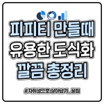 더쿠 - 피피티 만들 때 유용할 인포그래픽 총정리