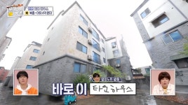 ＜구해줘 홈즈＞ 인천 서구 원당동 매매가 4억 1천인 타운하우스(최종 선택) - 악플달면 쩌리쩌려버려 - ＊여성시대＊ 차분한 20대들의 알흠다운... 