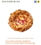 뚜레쥬르에서 잘 나간다는 제품들 - 악플달면 쩌리쩌려버려 - ＊여성시대＊ 차분한 20대들의 알흠다운 공간 뚜레쥬르에서 잘 나간다는 제품들