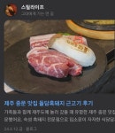 제주 ㄷㄷ 흑돼지 고기집 리뷰의 신기한점.jpg - 악플달면... 차분한 20대들의 알흠다운 공간 제주 ㄷㄷ 흑돼지 고기집 리뷰의 신기한점.jpg
