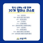와플대학 학식시리즈 출시(30개 캠퍼스에서만) - 악플달면 쩌리쩌려버려 - ＊여성시대＊ 차분한 20대들의 알흠다운 공간 와플대학 학식시리즈... 