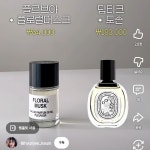 똑같은 향수 아님? 저렴이 vs 니치 - 악플달면 쩌리쩌려버려 - ＊여성시대＊ 차분한 20대들의 알흠다운 공간 똑같은 향수 아님? 저렴이 vs 니치