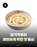 엽떡(엽기떡볶이) 미련하게 착한맛 출시...? - 악플달면 쩌리쩌려버려 - ＊여성시대＊ 차분한 20대들의 알흠다운 공간 엽떡(엽기떡볶이) 미련하게... 