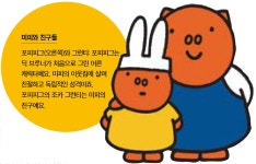 갈색 미피는 미피가 아니라 미피의 친구 멜라니인데 산리오마냥... 미피의 친구 멜라니인데 산리오마냥 태닝미피라고 표기하는 이런 무심함... 