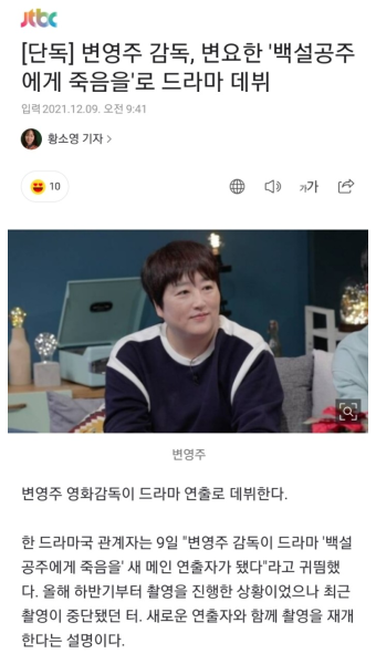 더쿠 - [단독] 변영주 감독, 변요한 '백설공주에게 죽음을'로 드라마 데뷔