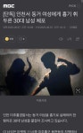 [단독] 인천서 동거 여성에게 흉기 휘두른 30대 남성 체포 - 악플달면 쩌리쩌려버려 - ＊여성시대＊ 차분한 20대들의 알흠다운 공간 [단독]... 