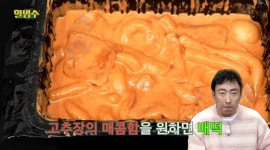 로제떡볶이 태리로제vs배떡 중 박명수 픽 - 악플달면 쩌리쩌려버려... 차분한 20대들의 알흠다운 공간 로제떡볶이 태리로제vs배떡 중 박명수 픽