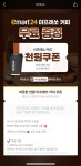이마트24 카톡 플친 커피 무료쿠폰 응모해봐 - 콧멍에트💛잇게짤백 - ＊여성시대＊ 차분한 20대들의 알흠다운 공간 이마트24 카톡 플친 커피... 