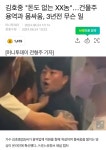 김호중 돈도 없는 XX놈…건물주 용역과 몸싸움, 3년전 무슨 일 - 악플달면 쩌리쩌려버려 - ＊여성시대＊ 차분한 20대들의 알흠다운 공간 김호중 