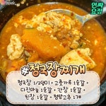 요리 똥손도 달인으로 만들, 찌개 양념장 레시피 - 악플달면... 차분한 20대들의 알흠다운 공간 요리 똥손도 달인으로 만들, 찌개 양념장 레시피
