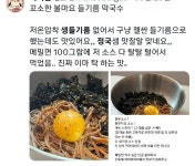 들기름 막국수 리뉴얼 레시피 올린 방탄 정국 - 악플달면 쩌리쩌려버려... 20대들의 알흠다운 공간 들기름 막국수 리뉴얼 레시피 올린 방탄 정국