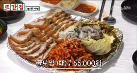 역대급으로 반응 좋은 또간집 서산 편 - 웃긴자료 ‥‥‥‥‥、 - 도탁스 (DOTAX) 역대급으로 반응 좋은 또간집 서산 편