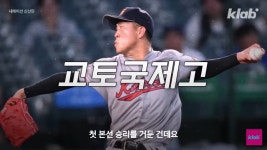 일본전국고교야구대회 ‘고시엔’ 본선 진출로 한국어 교가 울리게 한... 일본전국고교야구대회 ‘고시엔’ 본선 진출로 한국어 교가 울리게 한... 