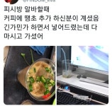 님들은 카페 알바하면서 가장 당황스러웠던 주문이 뭔가요.twt... 알흠다운 공간 님들은 카페 알바하면서 가장 당황스러웠던 주문이 뭔가요.twt