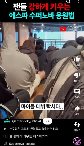 조별과제 열심히 하는 에스파팬들 feat댄브 떼창 - 악플달면 쩌리쩌려버려 - ＊여성시대＊ 차분한 20대들의 알흠다운 공간 조별과제 열심히...