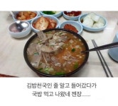 김밥천국 가서 국밥 먹은 이유.jpg - 악플달면 쩌리쩌려버려 - ＊여성시대＊ 차분한 20대들의 알흠다운 공간 김밥천국 가서 국밥 먹은 이유.jpg