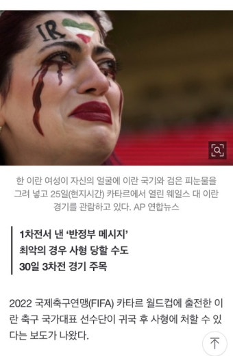 “이란 대표팀, 귀국 후 사형 당할 수도”…보도 나왔다 - 악플달면 쩌리쩌려버려 - ＊여성시대＊ 차분한 20대들의 알흠다운 공간 “이란 대표팀...