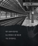 당고개역에서 있었던 일..ㄷㄷ - 악플달면 쩌리쩌려버려 - ＊여성시대＊ 차분한 20대들의 알흠다운 공간 당고개역에서 있었던 일..ㄷㄷ