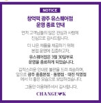 창억떡 광주 유스퀘어점 영업 종료 - 악플달면 쩌리쩌려버려 - ＊여성시대＊ 차분한 20대들의 알흠다운 공간 창억떡 광주 유스퀘어점 영업 종료