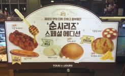 뚜레쥬르 순꿀몽키바게트 - 악플달면 쩌리쩌려버려 - ＊여성시대＊ 차분한 20대들의 알흠다운 공간 뚜레쥬르 순꿀몽키바게트